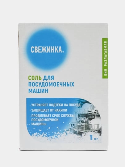 Соль для посудомоечной машины, 1000 г