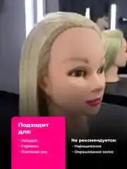 Манекен для причесок с волосами REVOLUT, учебная голова