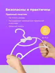 Белый вешалки детские для одежды Birdhouse, плечики для детских вещей, набор 20 шт
