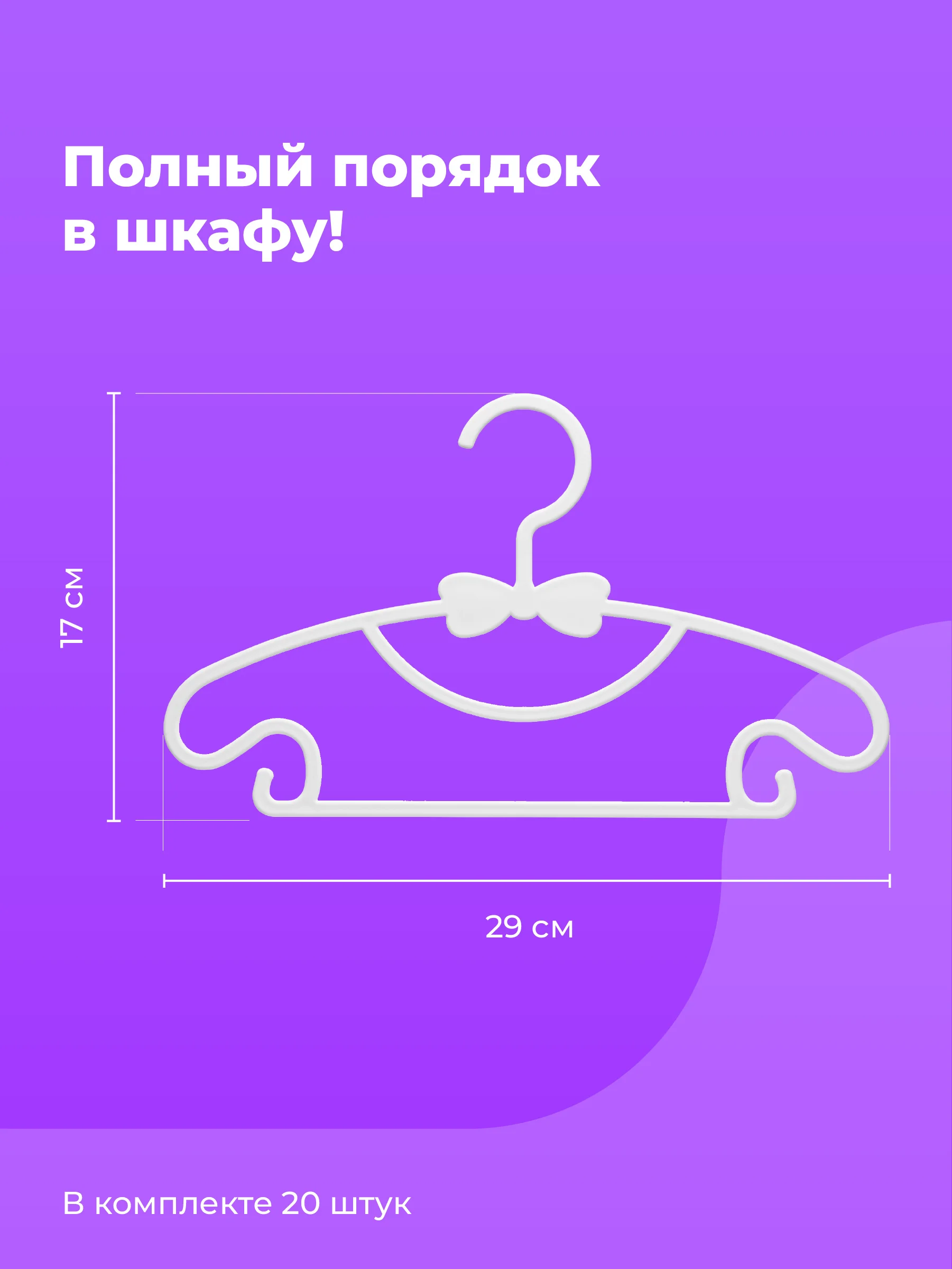 Белый вешалки детские для одежды Birdhouse, плечики для детских вещей, набор 20 шт