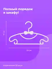 Белый вешалки детские для одежды Birdhouse, плечики для детских вещей, набор 20 шт