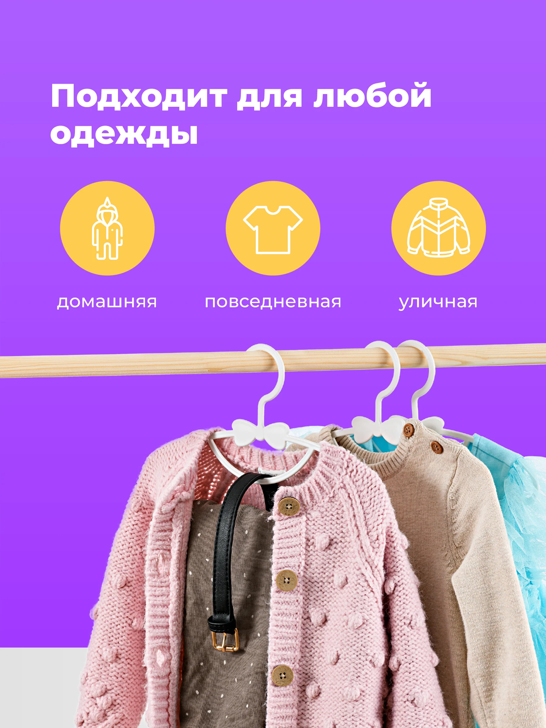 Белый вешалки детские для одежды Birdhouse, плечики для детских вещей, набор 20 шт