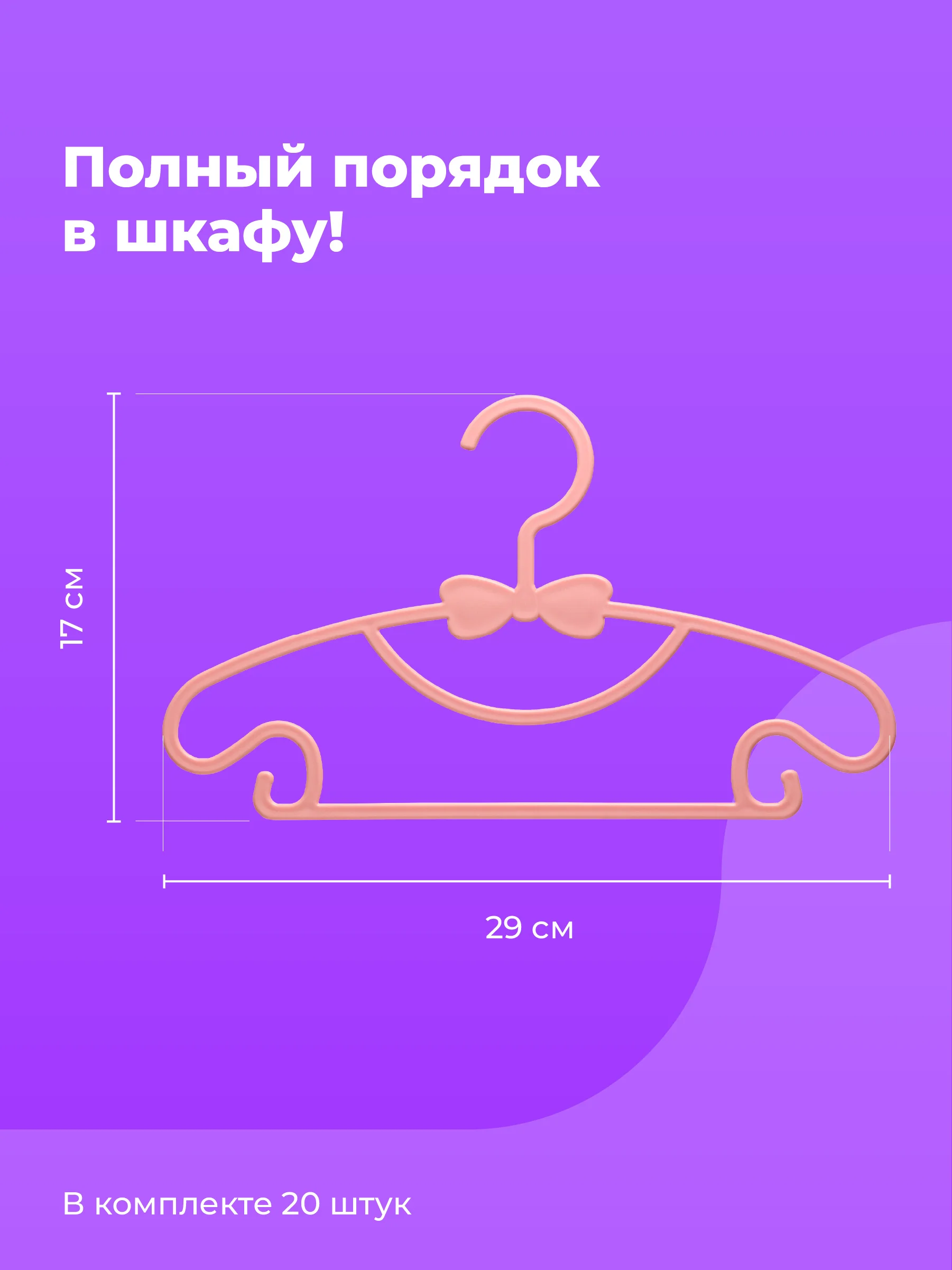 Розовый вешалки детские для одежды Birdhouse, плечики для детских вещей, набор 20 шт