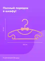 Розовый вешалки детские для одежды Birdhouse, плечики для детских вещей, набор 20 шт
