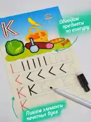 Многоразовые прописи. Буквы. Дрофа-Медиа