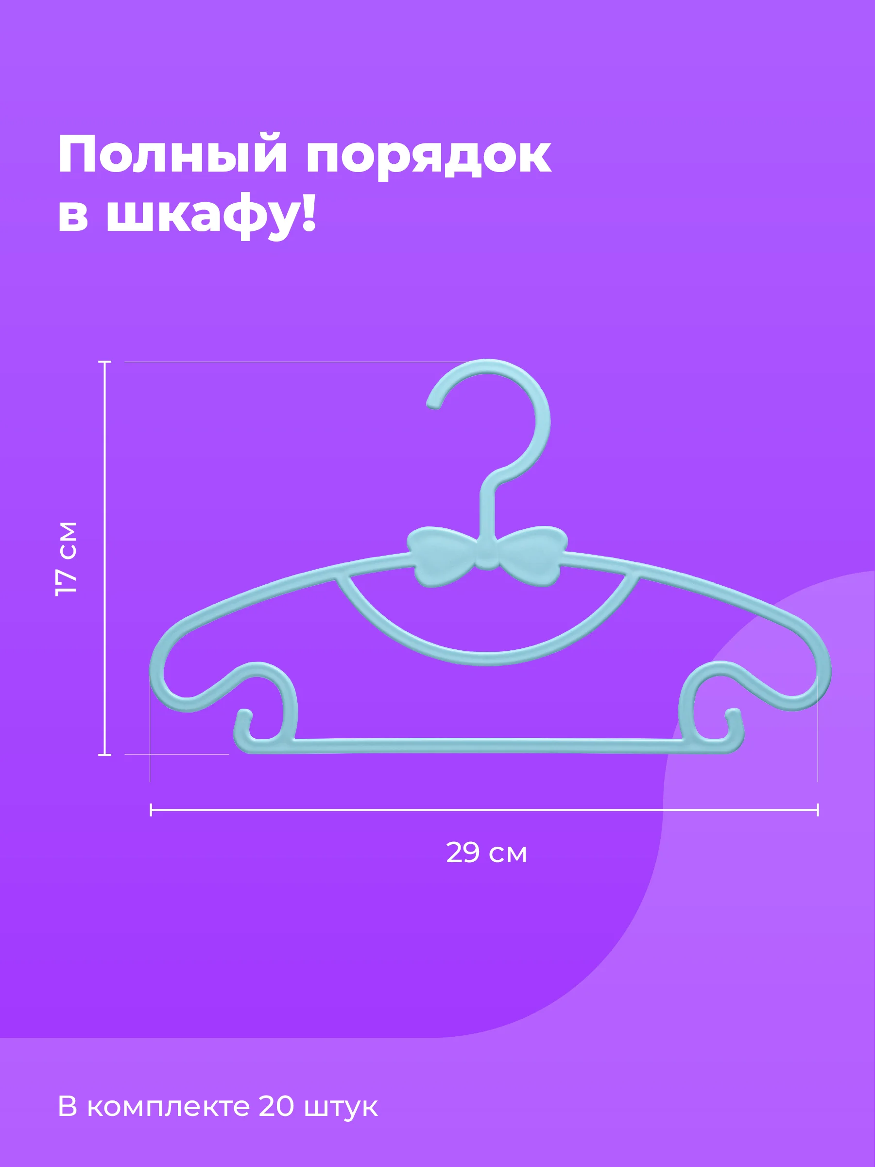 Голубой вешалки детские для одежды Birdhouse, плечики для детских вещей, набор 20 шт