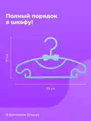 Голубой вешалки детские для одежды Birdhouse, плечики для детских вещей, набор 20 шт