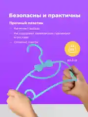 Голубой вешалки детские для одежды Birdhouse, плечики для детских вещей, набор 20 шт