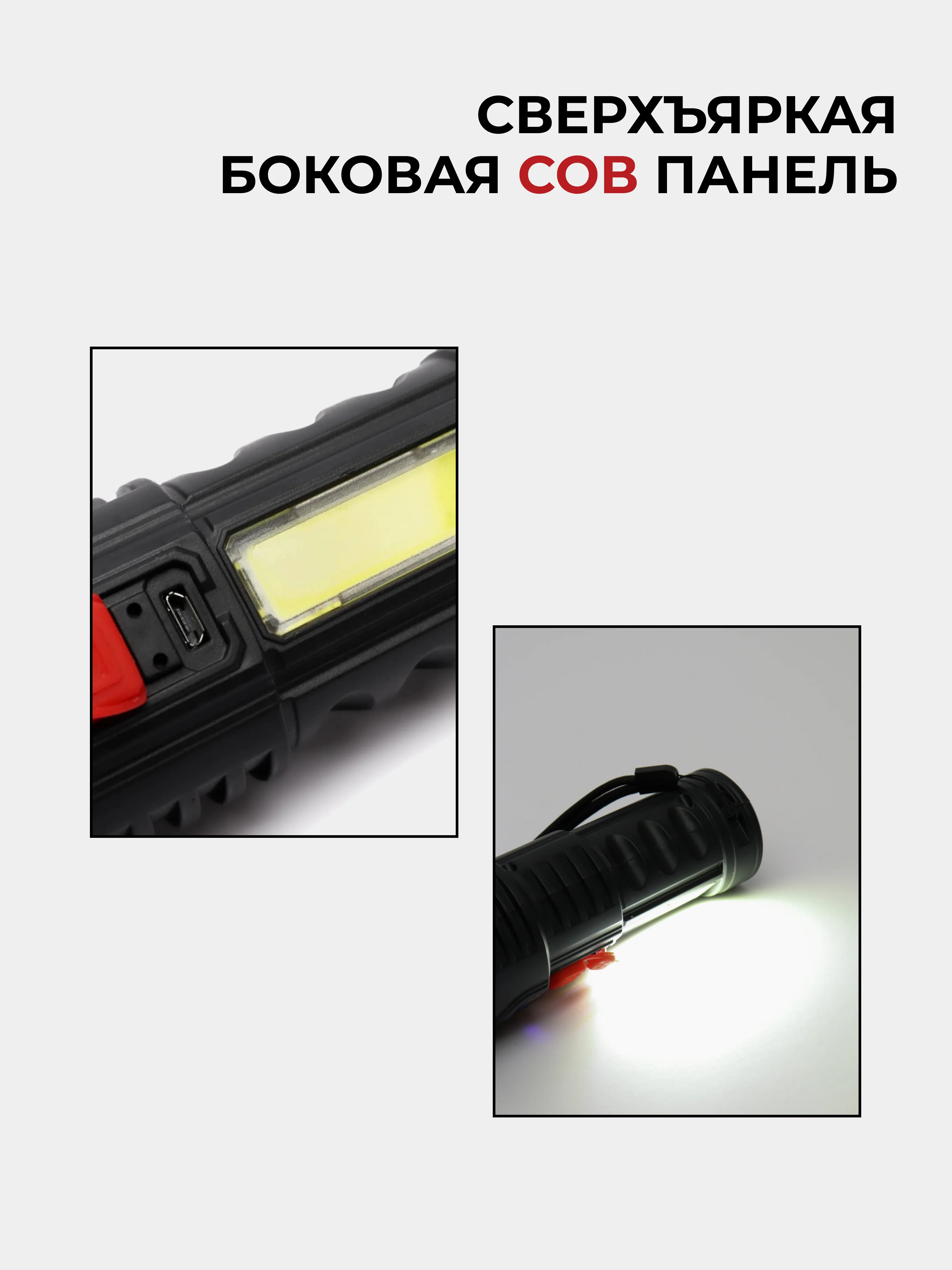 Белый фонарь ручной светодиодный YYC-822, боковая COB панель, аккумуляторный, водонепроницаемый