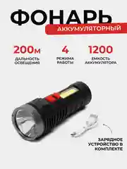 Белый фонарь ручной светодиодный YYC-822, боковая COB панель, аккумуляторный, водонепроницаемый