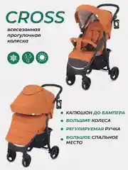 Коляска детская MOWBaby "CROSS" RA080 Brown 2024
