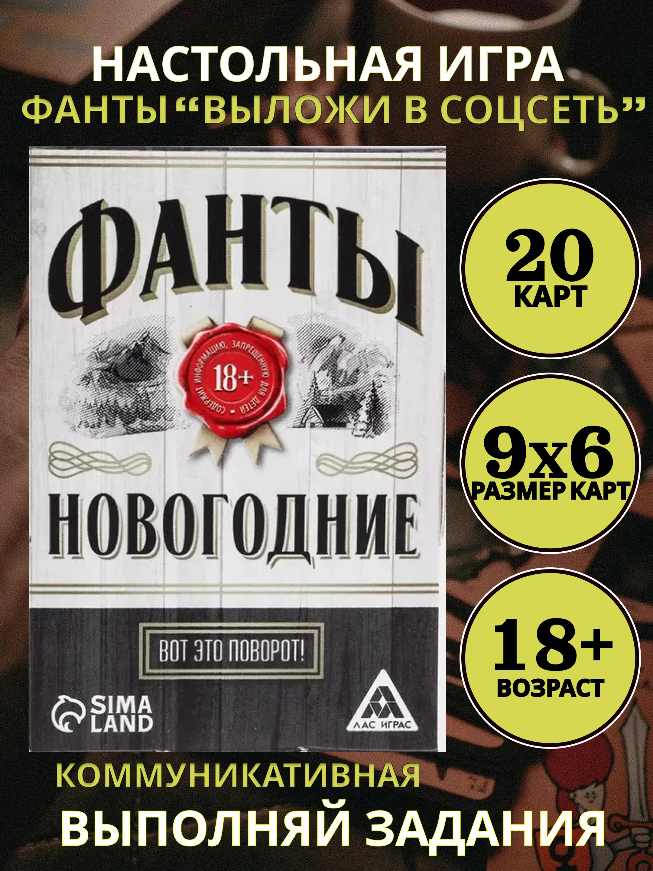 Бежевый настольная новогодняя карточная игра "Фанты" для взрослой компании, подарок на Новый год