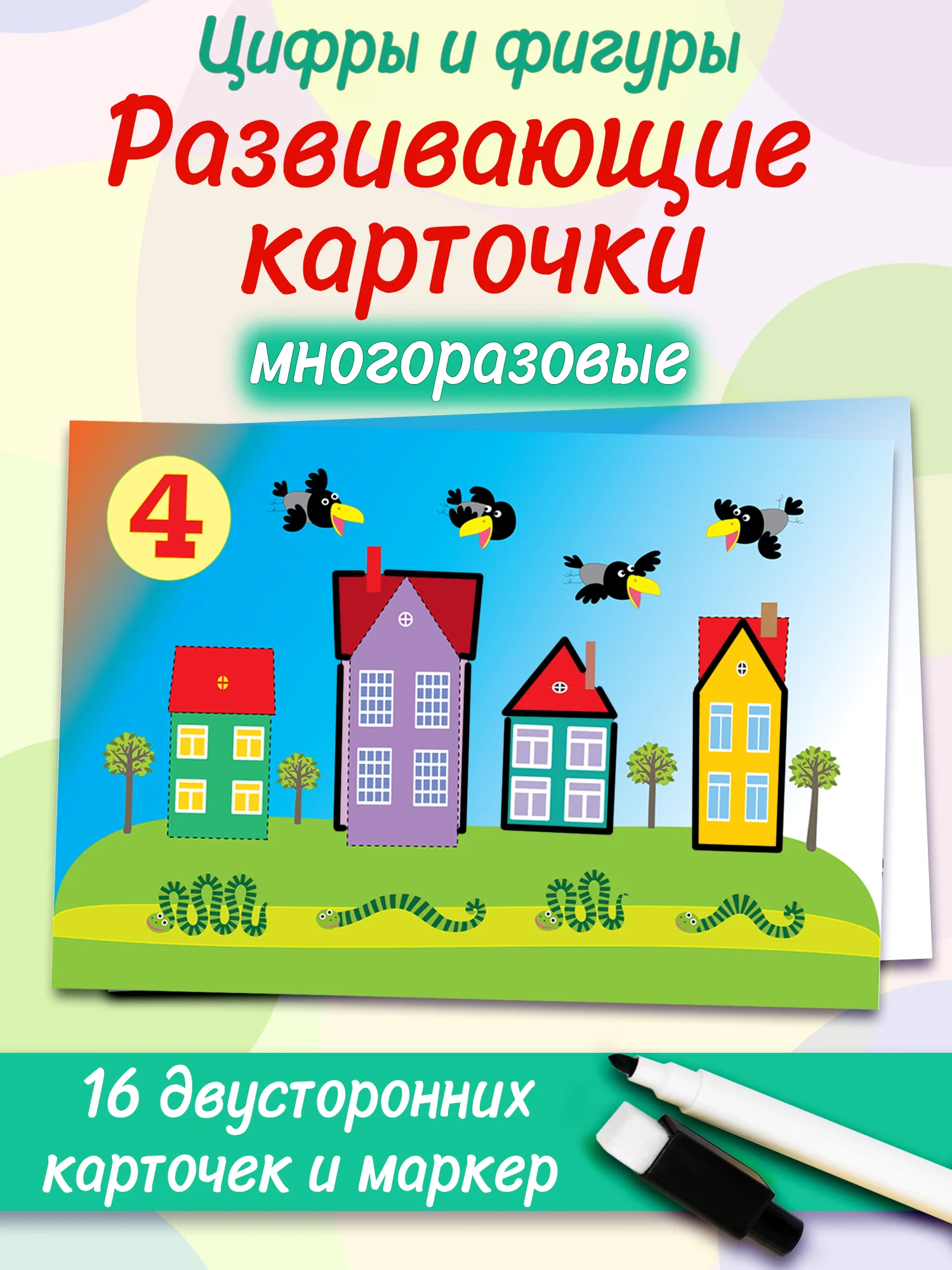 Многоразовые прописи. Цифры и фигуры. Дрофа-Медиа