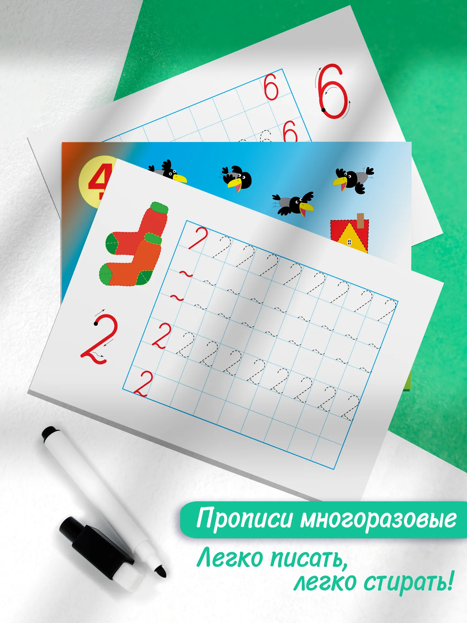 Многоразовые прописи. Цифры и фигуры. Дрофа-Медиа