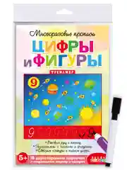 Многоразовые прописи. Цифры и фигуры. Дрофа-Медиа