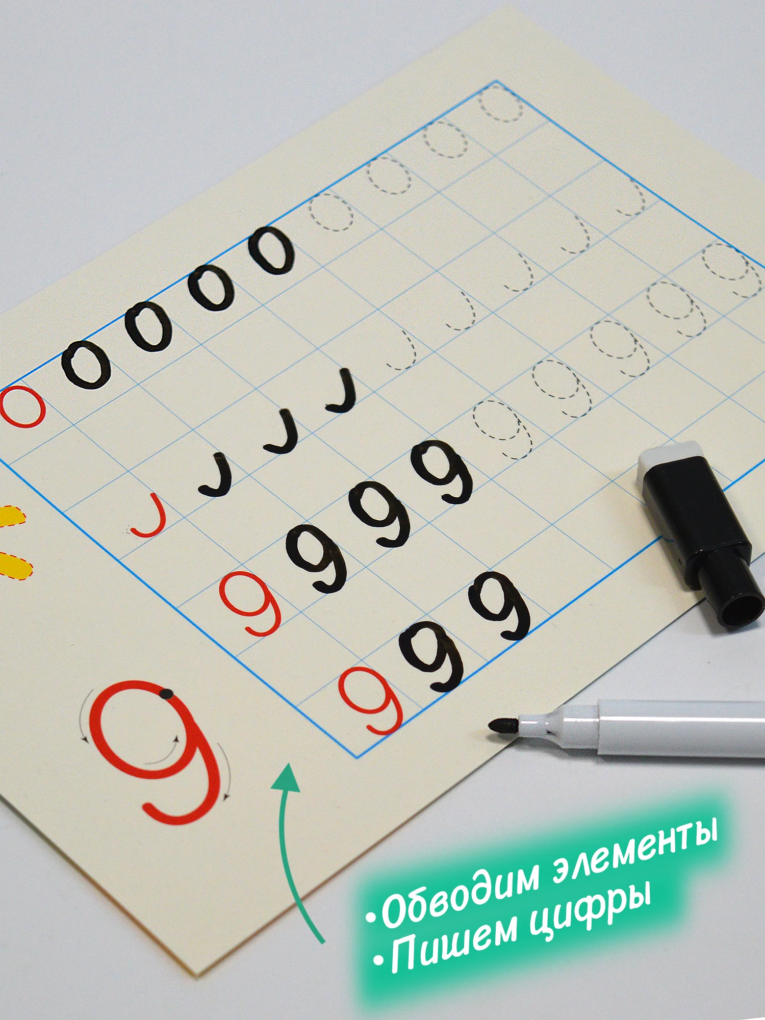Многоразовые прописи. Цифры и фигуры. Дрофа-Медиа