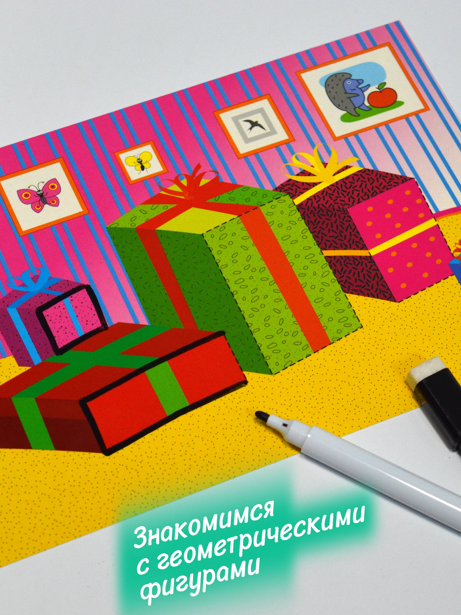 Многоразовые прописи. Цифры и фигуры. Дрофа-Медиа