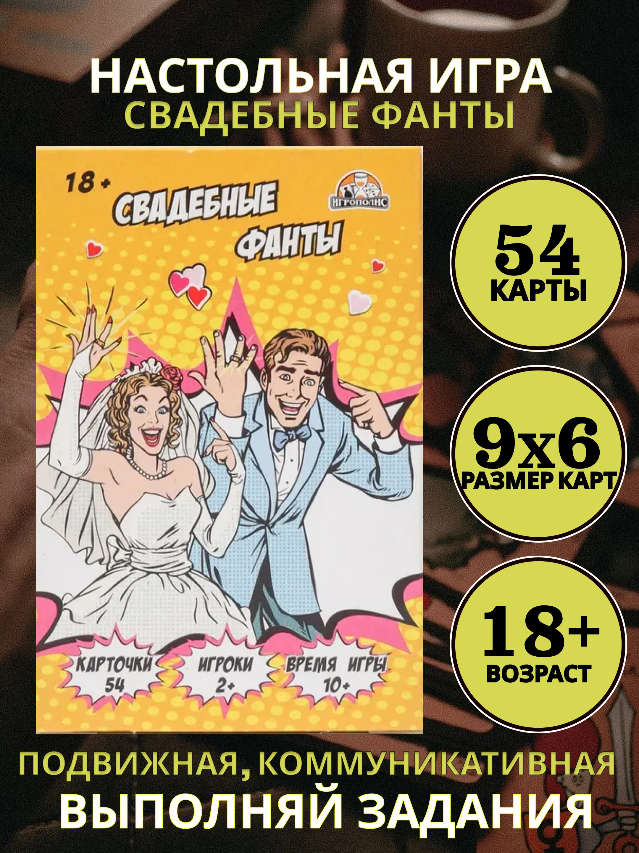 Горчичный настольная новогодняя карточная игра "Фанты" для взрослой компании, подарок на Новый год