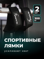 Лямки для тяги и фитнеса Shark Fit, ремни для тяги, лямки атлетические