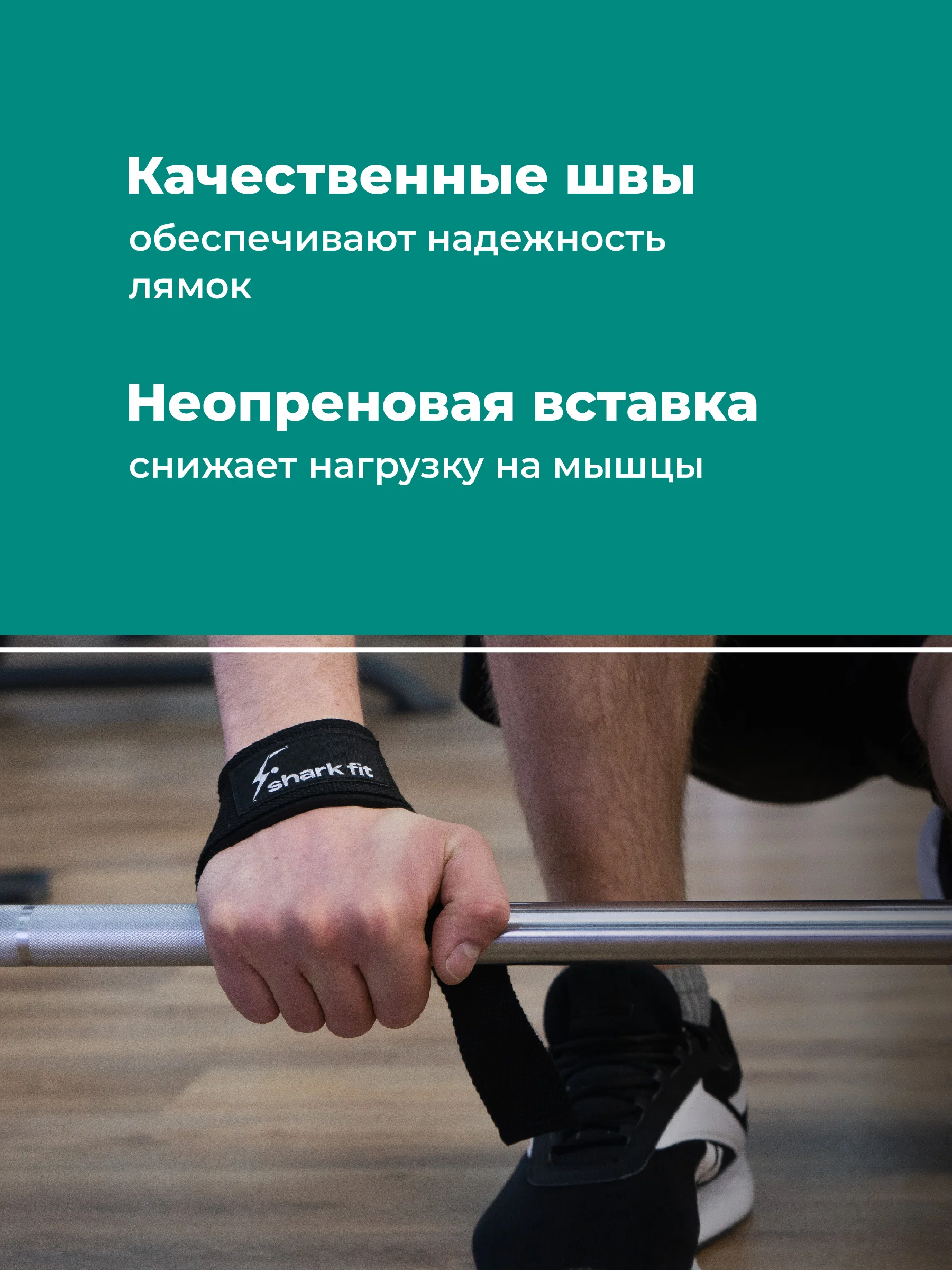 Лямки для тяги и фитнеса Shark Fit, ремни для тяги, лямки атлетические