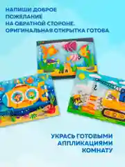 3D-аппликация "Подводная лодка", "Подъёмный кран", "Аквариум", Дрофа-Медиа