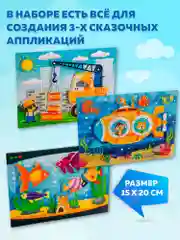 3D-аппликация "Подводная лодка", "Подъёмный кран", "Аквариум", Дрофа-Медиа