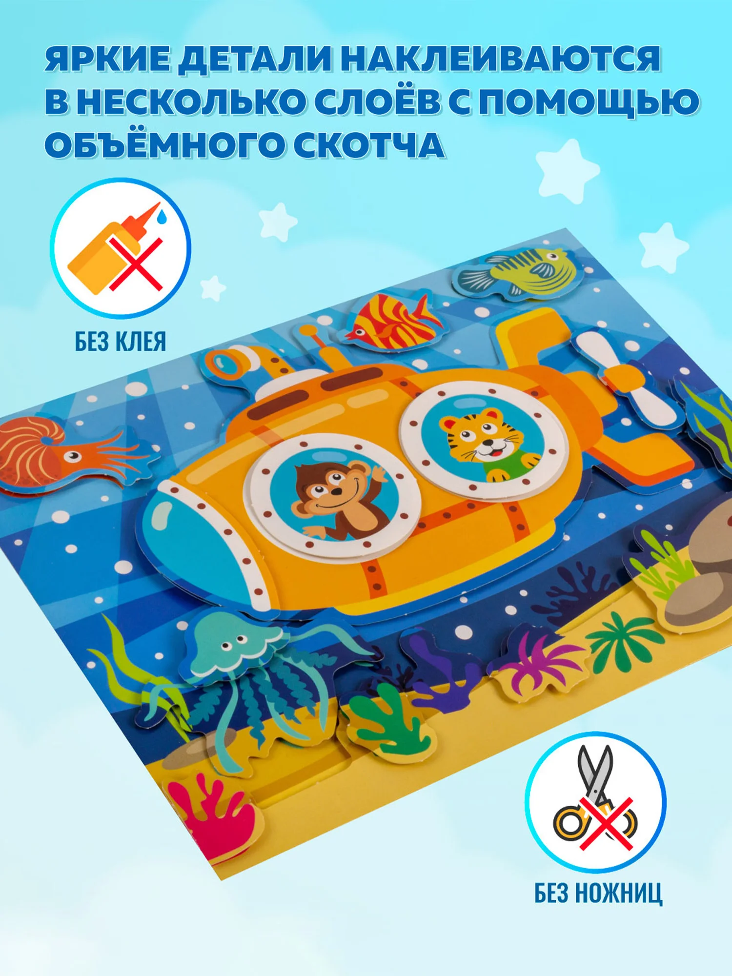 3D-аппликация "Подводная лодка", "Подъёмный кран", "Аквариум", Дрофа-Медиа