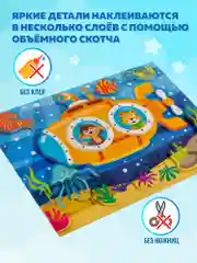 3D-аппликация "Подводная лодка", "Подъёмный кран", "Аквариум", Дрофа-Медиа