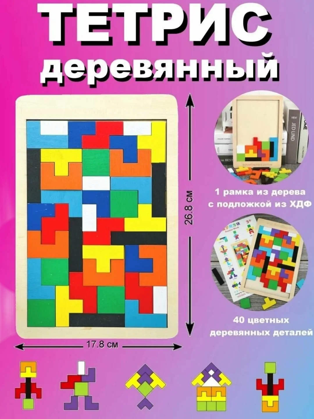 Головоломка деревянная тетрис, деревянный пазл