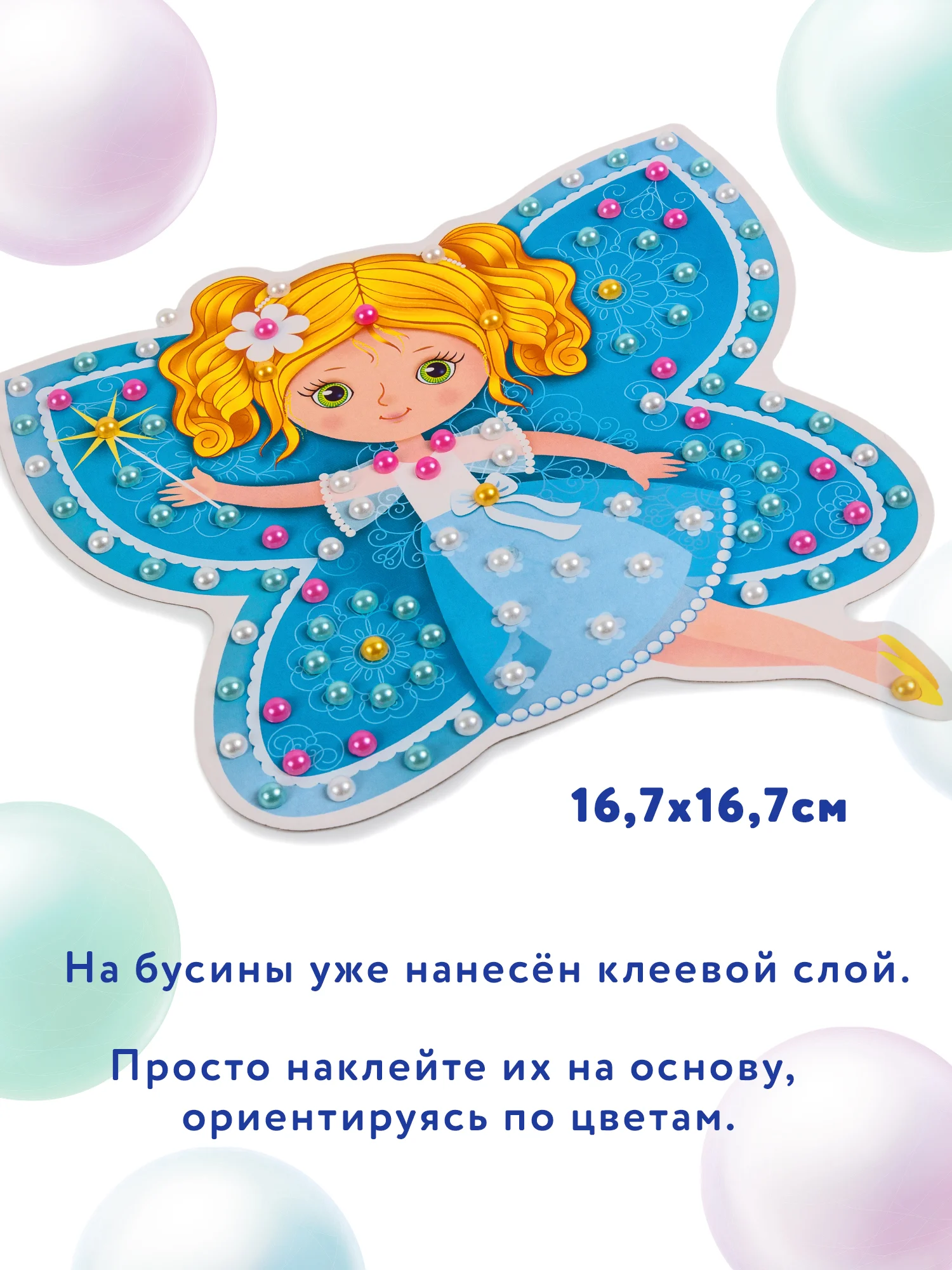 Аппликация "Жемчужинки", принцессы-бабочки, Дрофа-Медиа