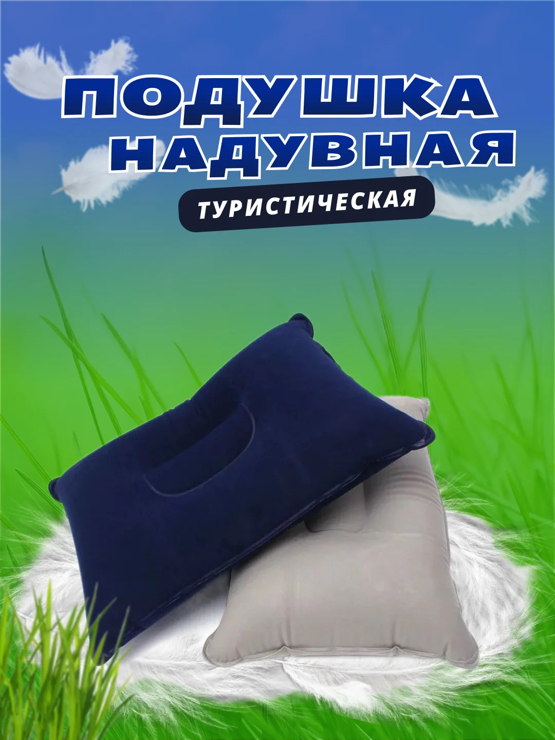 Индиго подушка надувная для путешествий, кемпинга, дорожная, палатки