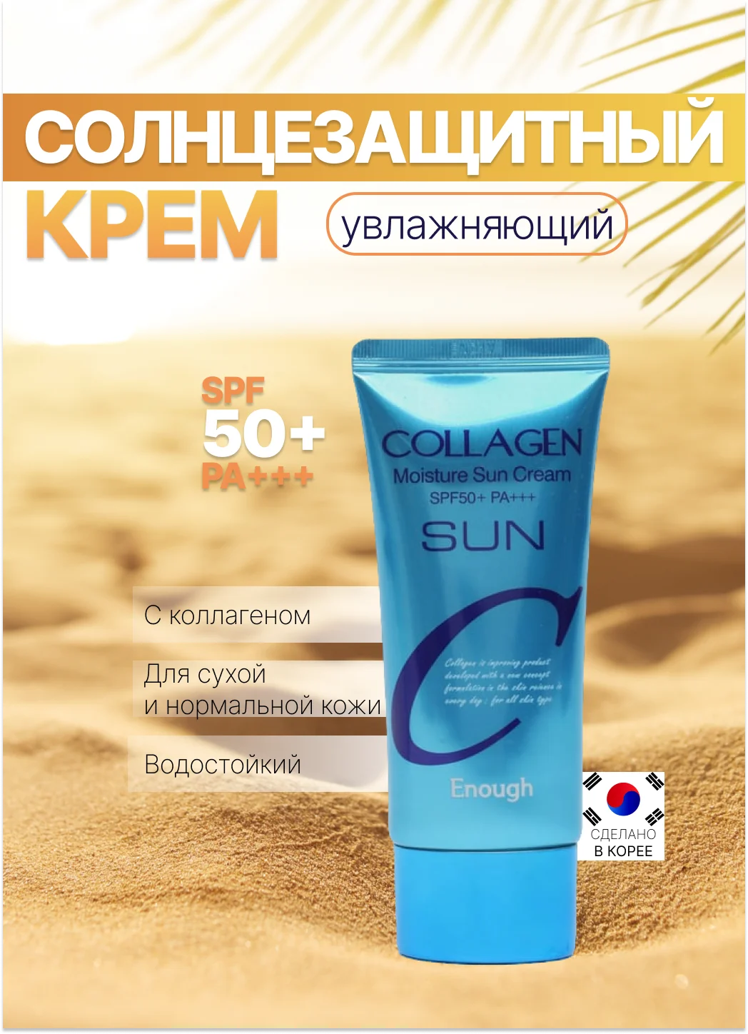 Солнцезащитный крем для лица и тела, водостойкий, увлажняющий, spf 50