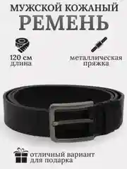 Серый металлик ремень мужской, подарок для папы, мужа, брата, кожаный