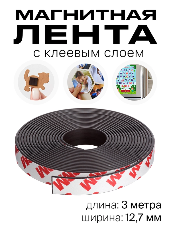 Магнитная лента с клеевым слоем Birdhouse, магнитный винил