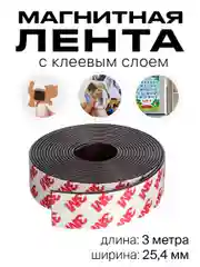 Магнитная лента с клеевым слоем Birdhouse, магнитный винил