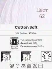 Белый пряжа YarnArt Cotton Soft, 1-5 штук, 100 г, 600 м, 45% акрил, 55% хлопок, Ярнарт Котон Софт