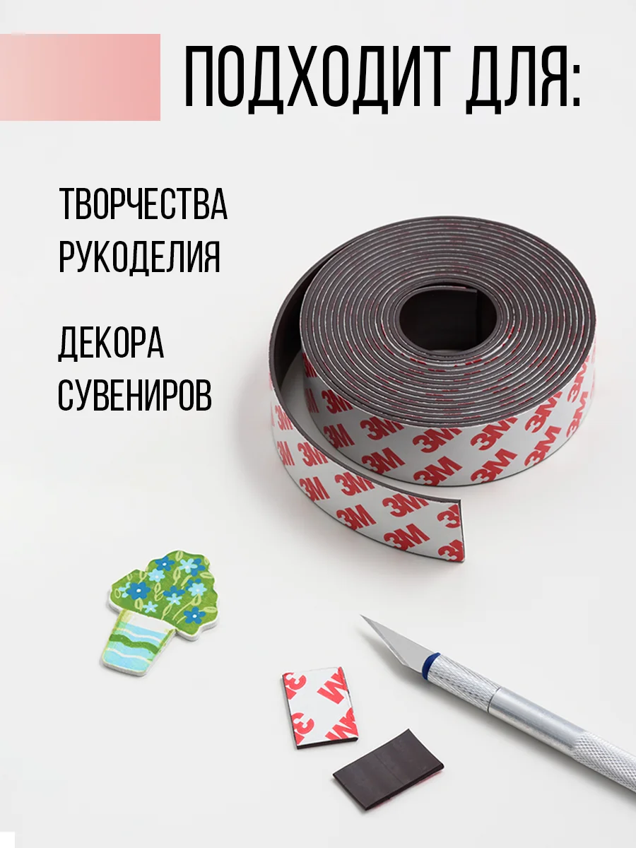 Магнитная лента с клеевым слоем Birdhouse, магнитный винил