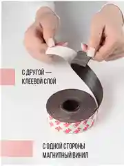 Магнитная лента с клеевым слоем Birdhouse, магнитный винил