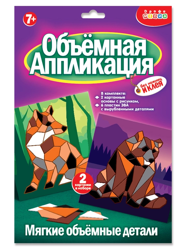 Мягкая картинка, аппликация из ЭВА "Медведь. Лиса", Дрофа-Медиа