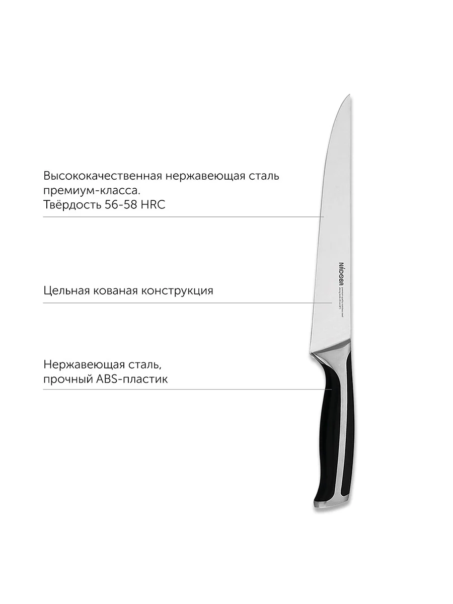 Нож разделочный, 20 см, NADOBA, серия URSA