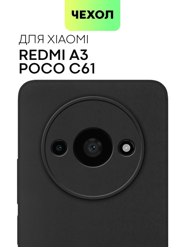 Чехол для Xiaomi Redmi A3/ POCO C61 силиконовый BROSCORP матовый/ прозрачный, защита камер