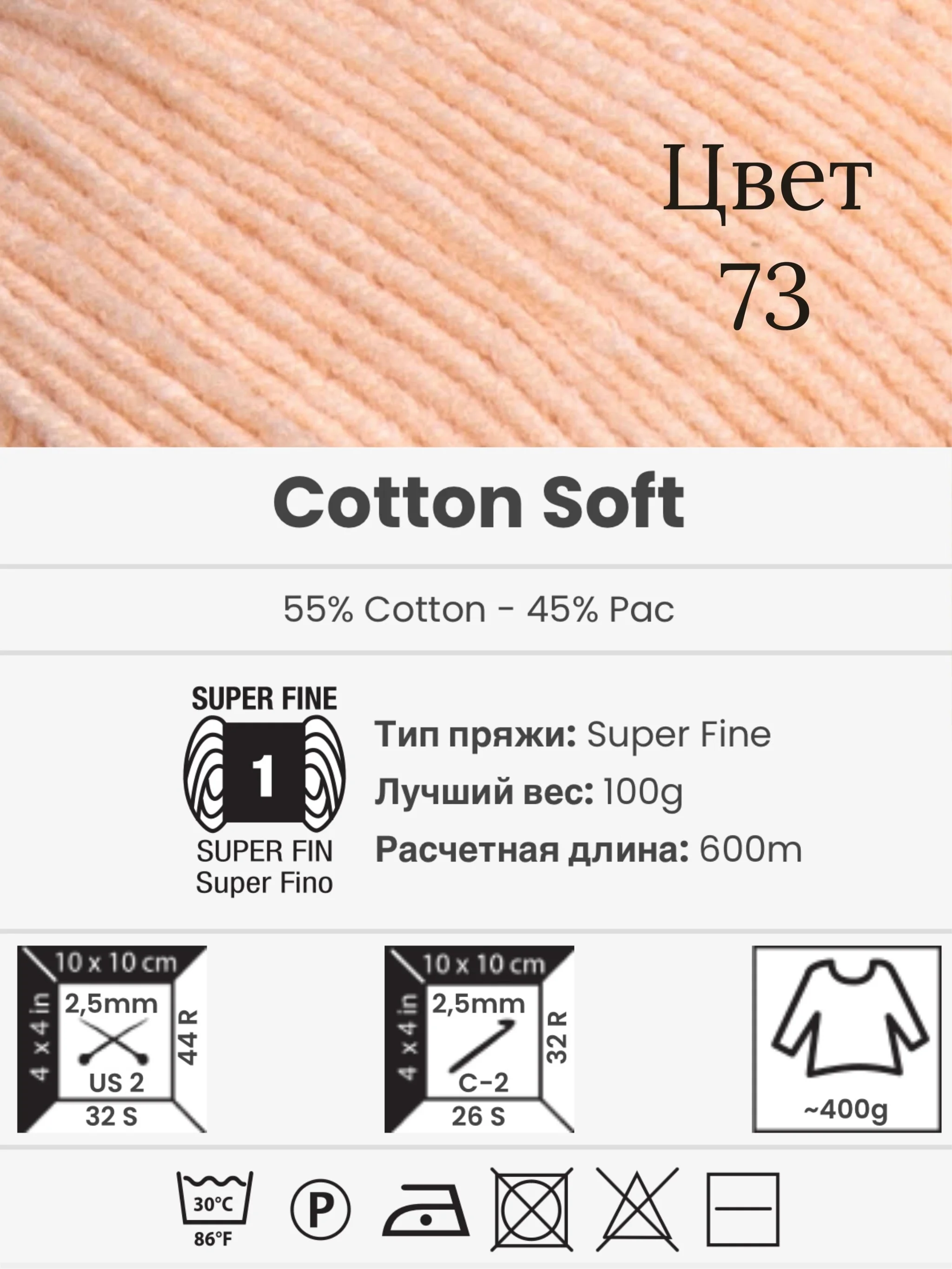 Светло-оранжевый пряжа YarnArt Cotton Soft, 1-5 штук, 100 г, 600 м, 45% акрил, 55% хлопок, Ярнарт Котон Софт