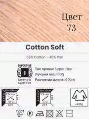 Светло-оранжевый пряжа YarnArt Cotton Soft, 1-5 штук, 100 г, 600 м, 45% акрил, 55% хлопок, Ярнарт Котон Софт