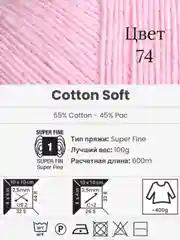 Розовый пряжа YarnArt Cotton Soft, 1-5 штук, 100 г, 600 м, 45% акрил, 55% хлопок, Ярнарт Котон Софт