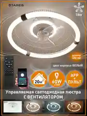Управляемая потолочная люстра всетодиодная  с пультом Estares FN-LMVIBE 60W+18W,до 20 кв.м
