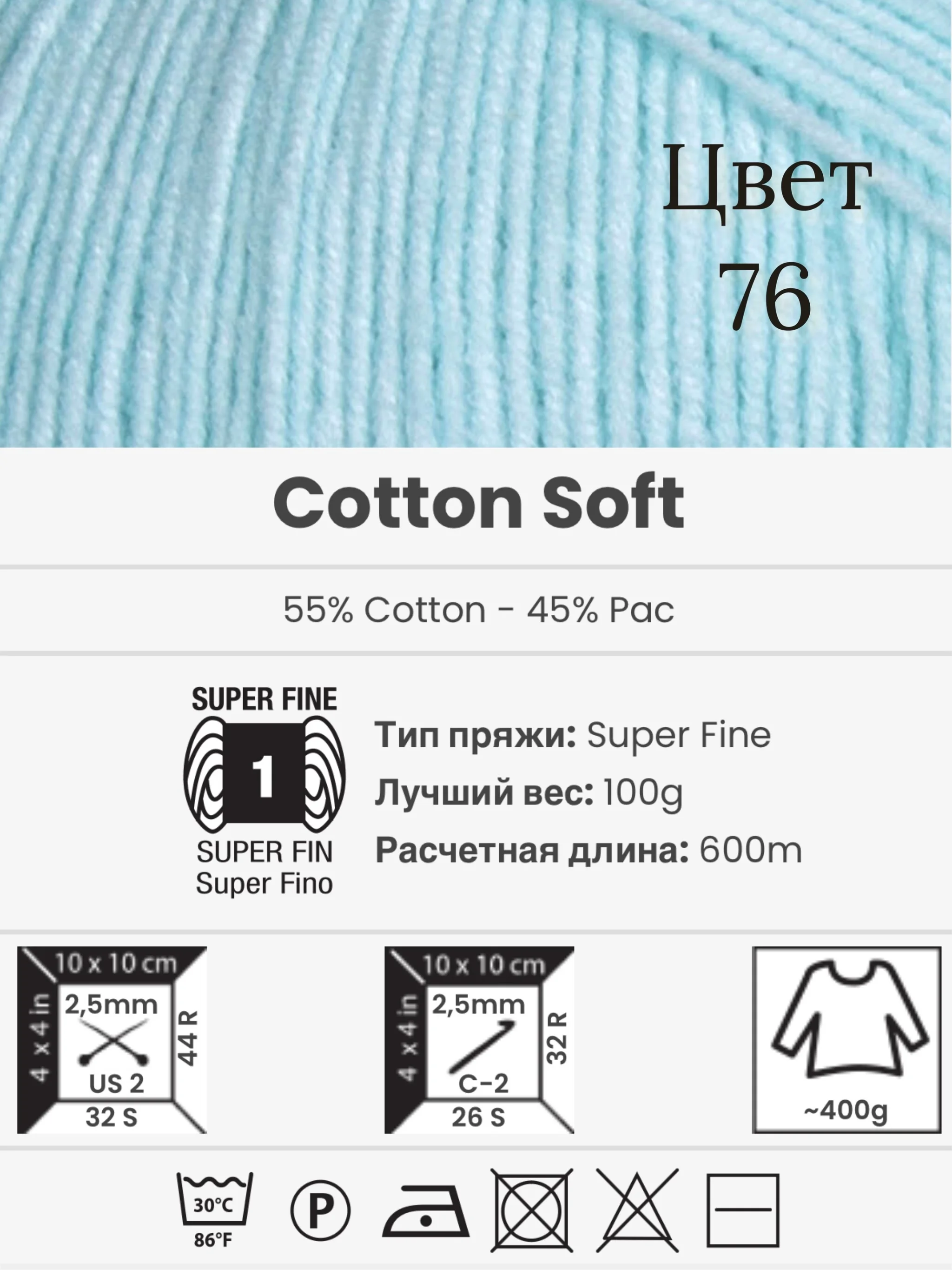 Ледяной пряжа YarnArt Cotton Soft, 1-5 штук, 100 г, 600 м, 45% акрил, 55% хлопок, Ярнарт Котон Софт