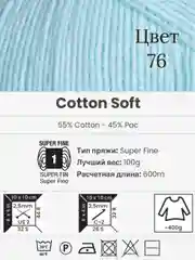 Ледяной пряжа YarnArt Cotton Soft, 1-5 штук, 100 г, 600 м, 45% акрил, 55% хлопок, Ярнарт Котон Софт