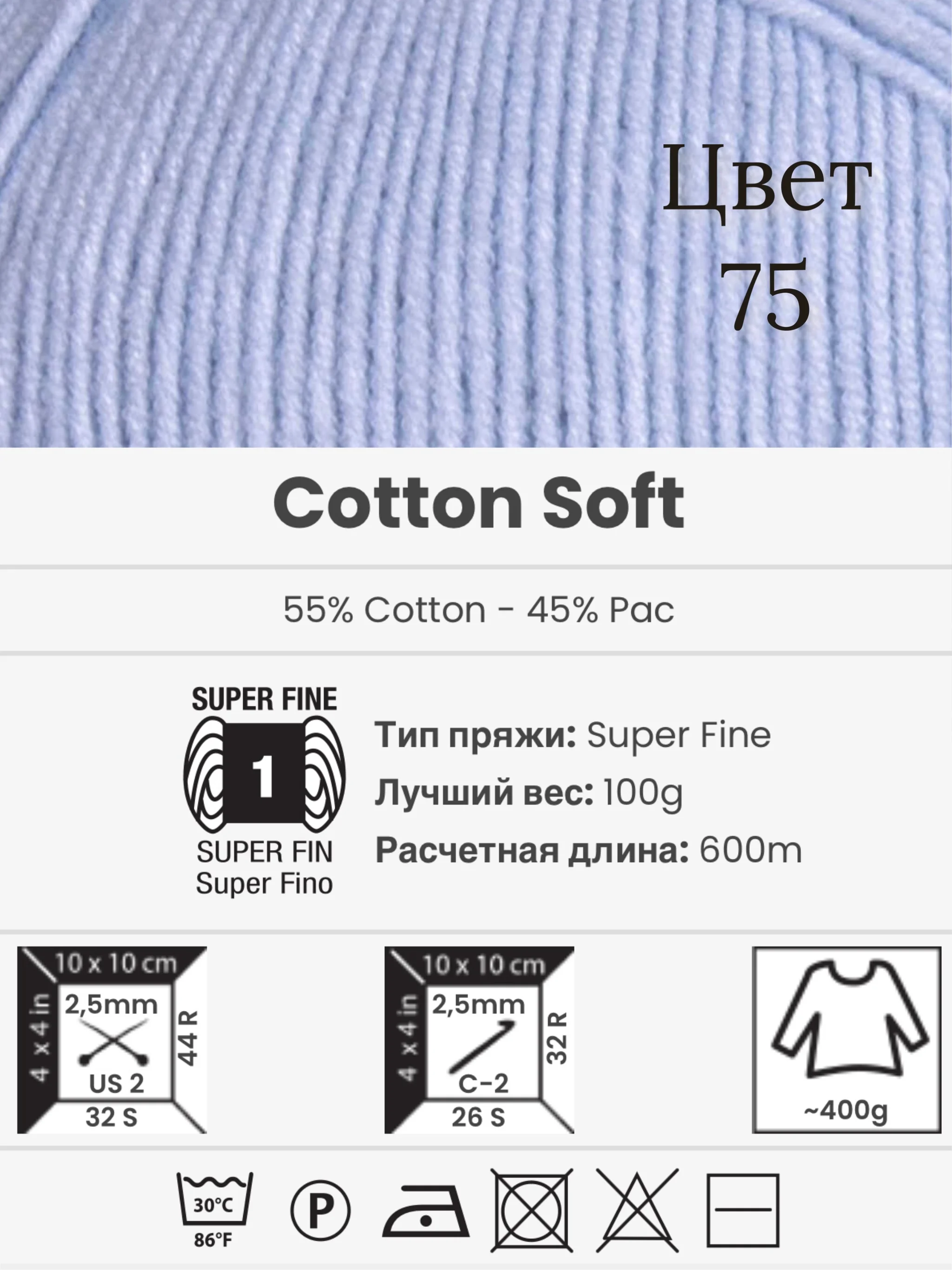 Голубой пряжа YarnArt Cotton Soft, 1-5 штук, 100 г, 600 м, 45% акрил, 55% хлопок, Ярнарт Котон Софт