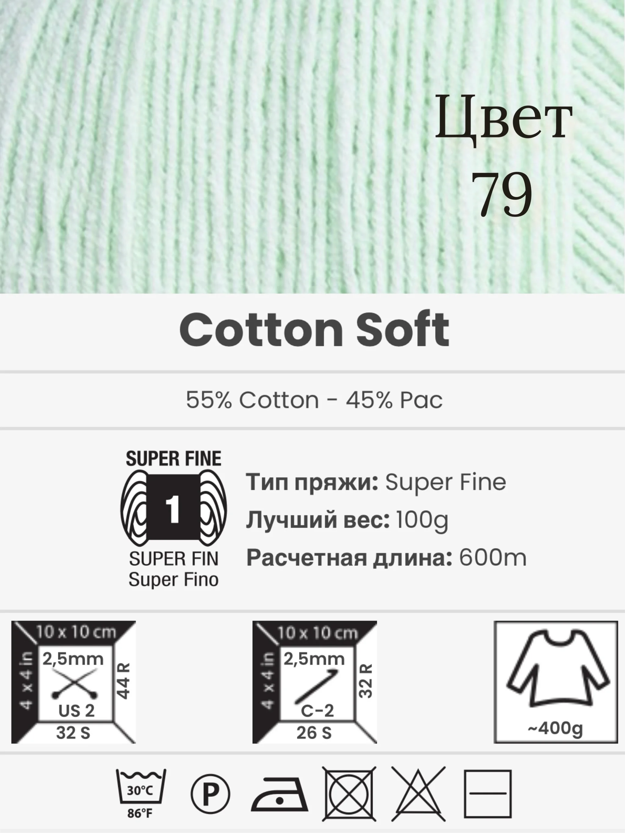 Зеленый пряжа YarnArt Cotton Soft, 1-5 штук, 100 г, 600 м, 45% акрил, 55% хлопок, Ярнарт Котон Софт