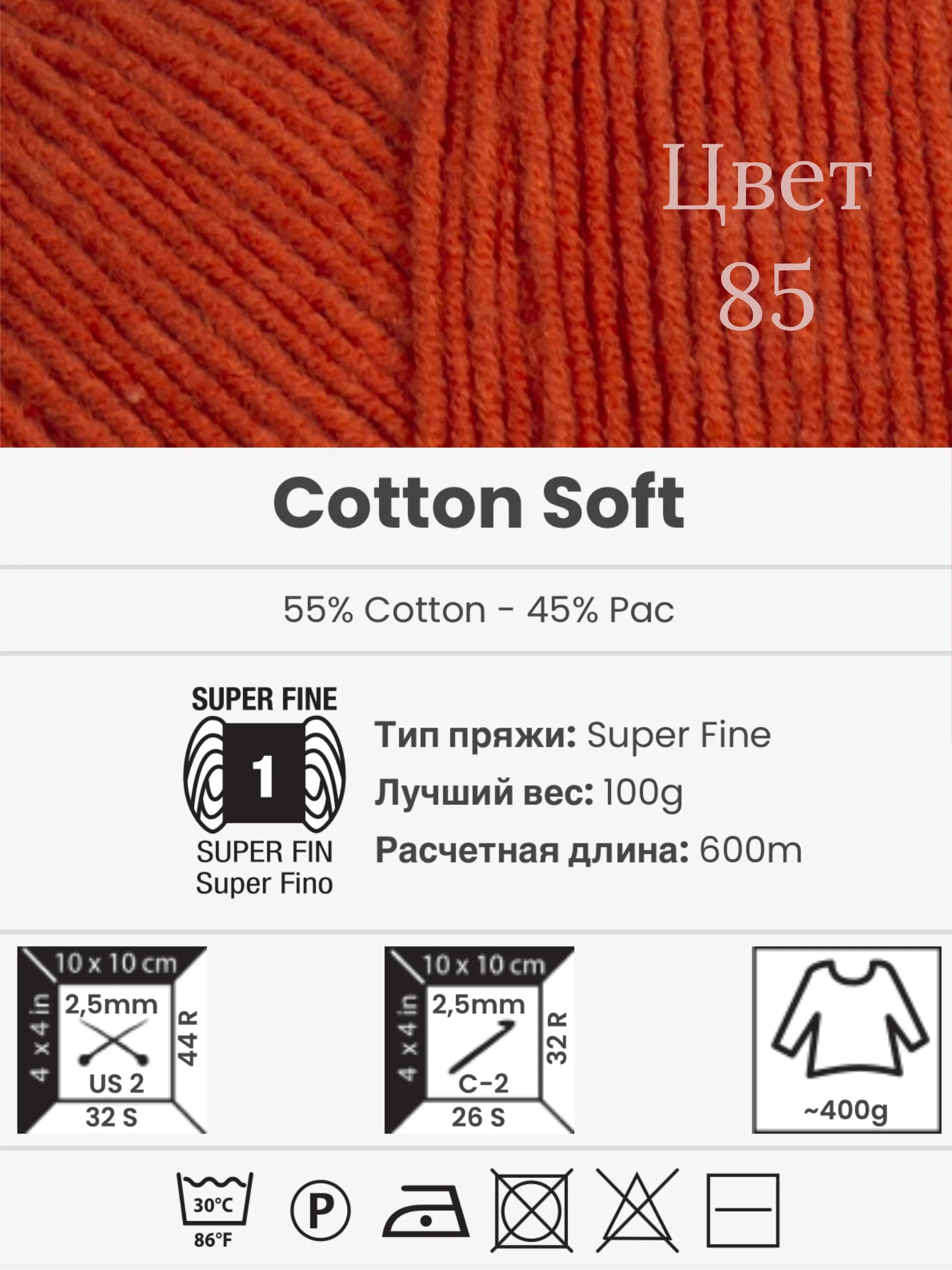 Рыжий пряжа YarnArt Cotton Soft, 1-5 штук, 100 г, 600 м, 45% акрил, 55% хлопок, Ярнарт Котон Софт